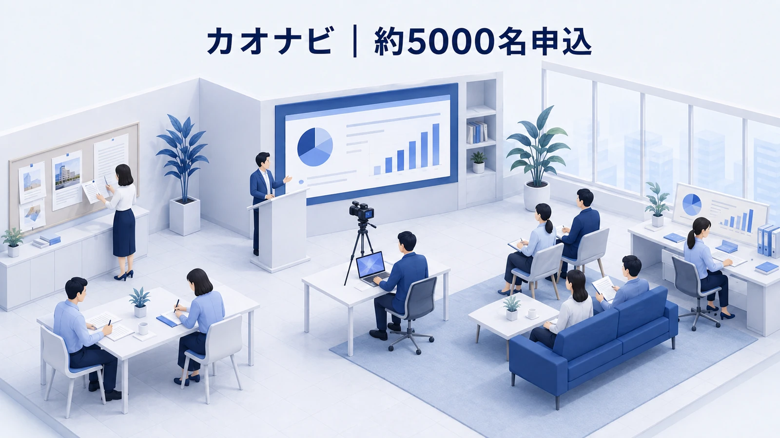 カオナビ｜約5,000名申込、満足度98％のタイアップ広告成功事例