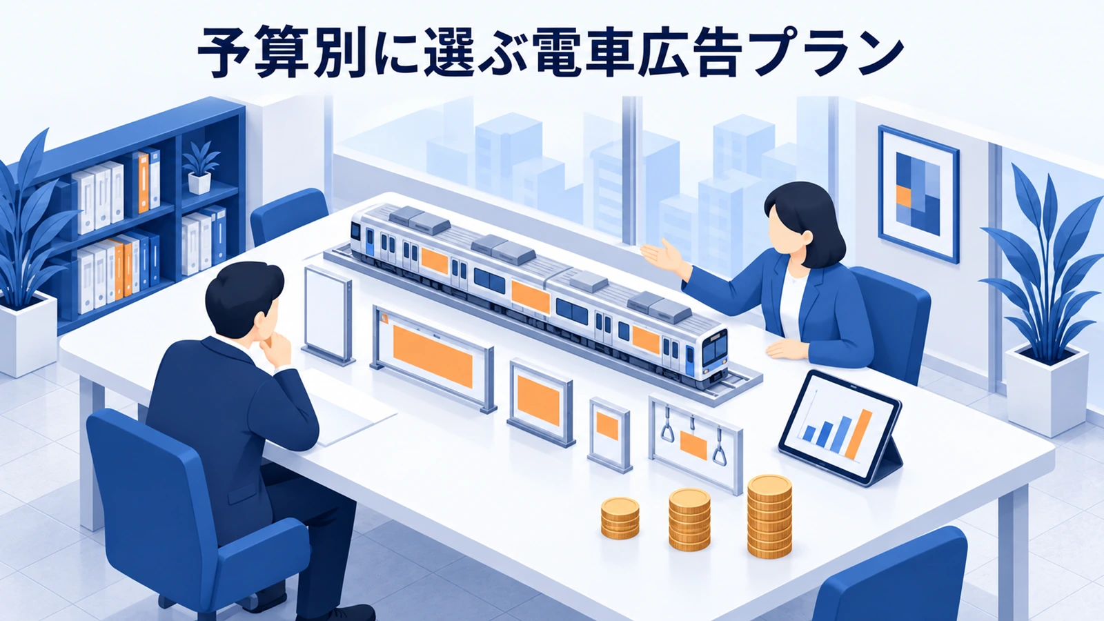 予算だけでなく目的と商圏から、現実的な候補を絞ります。