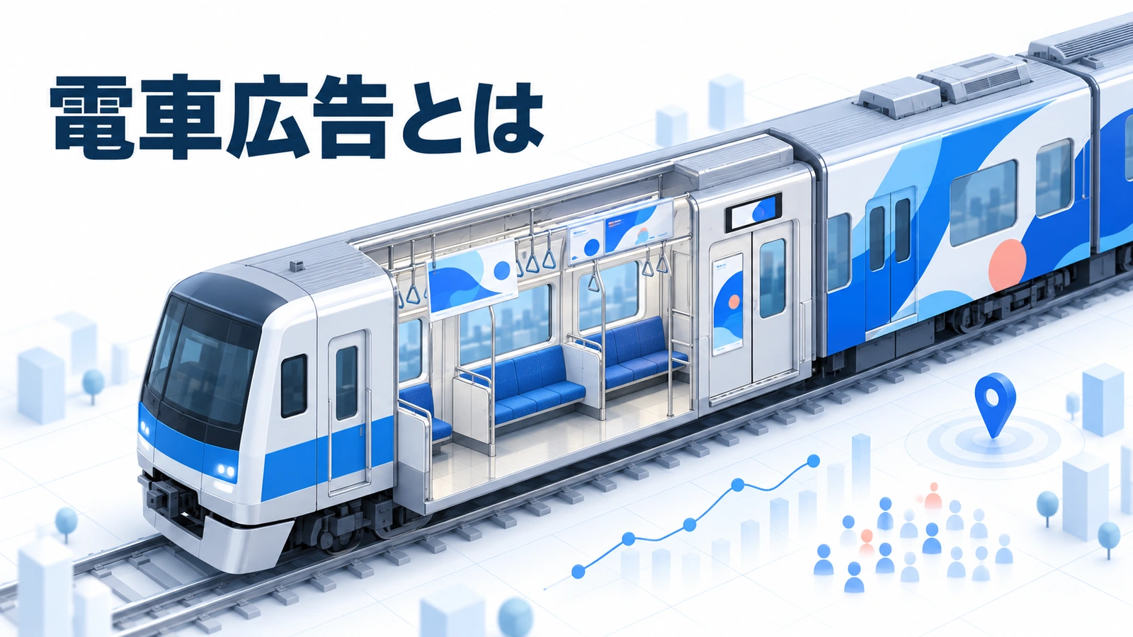 電車広告とは