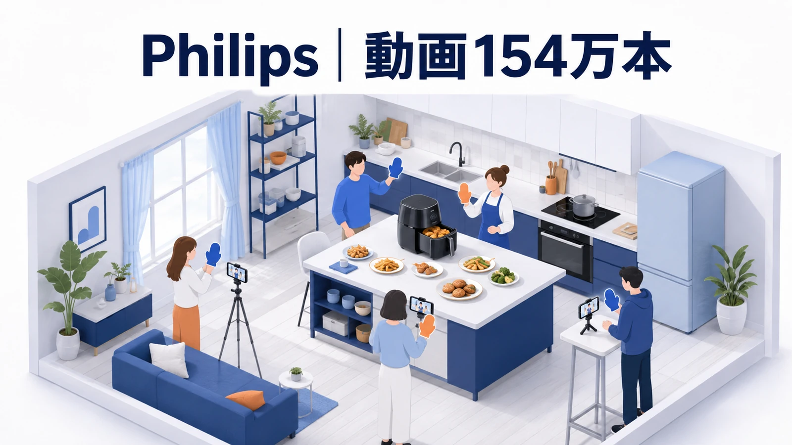Philips｜効果で利用場面を示し動画154万本のUGCマーケティング成功事例
