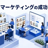 UGCマーケティングの成功事例9選