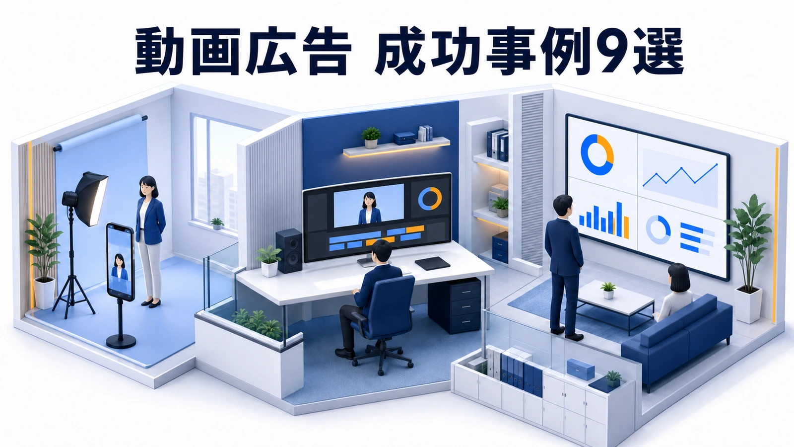 動画広告の成功事例9選