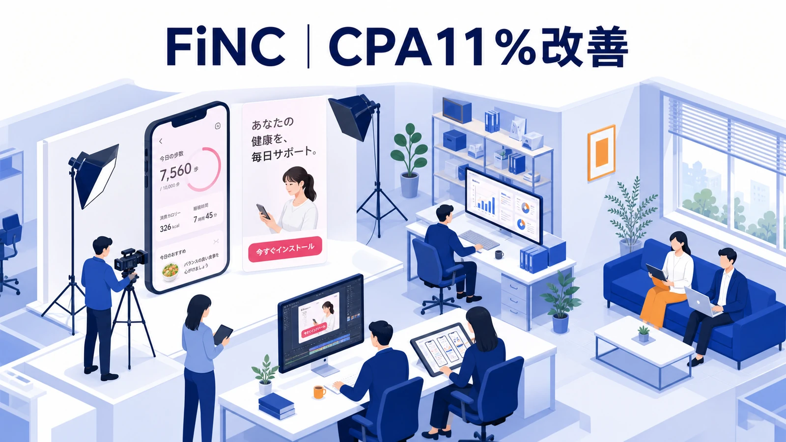 FiNCの動画マーケティング成功事例