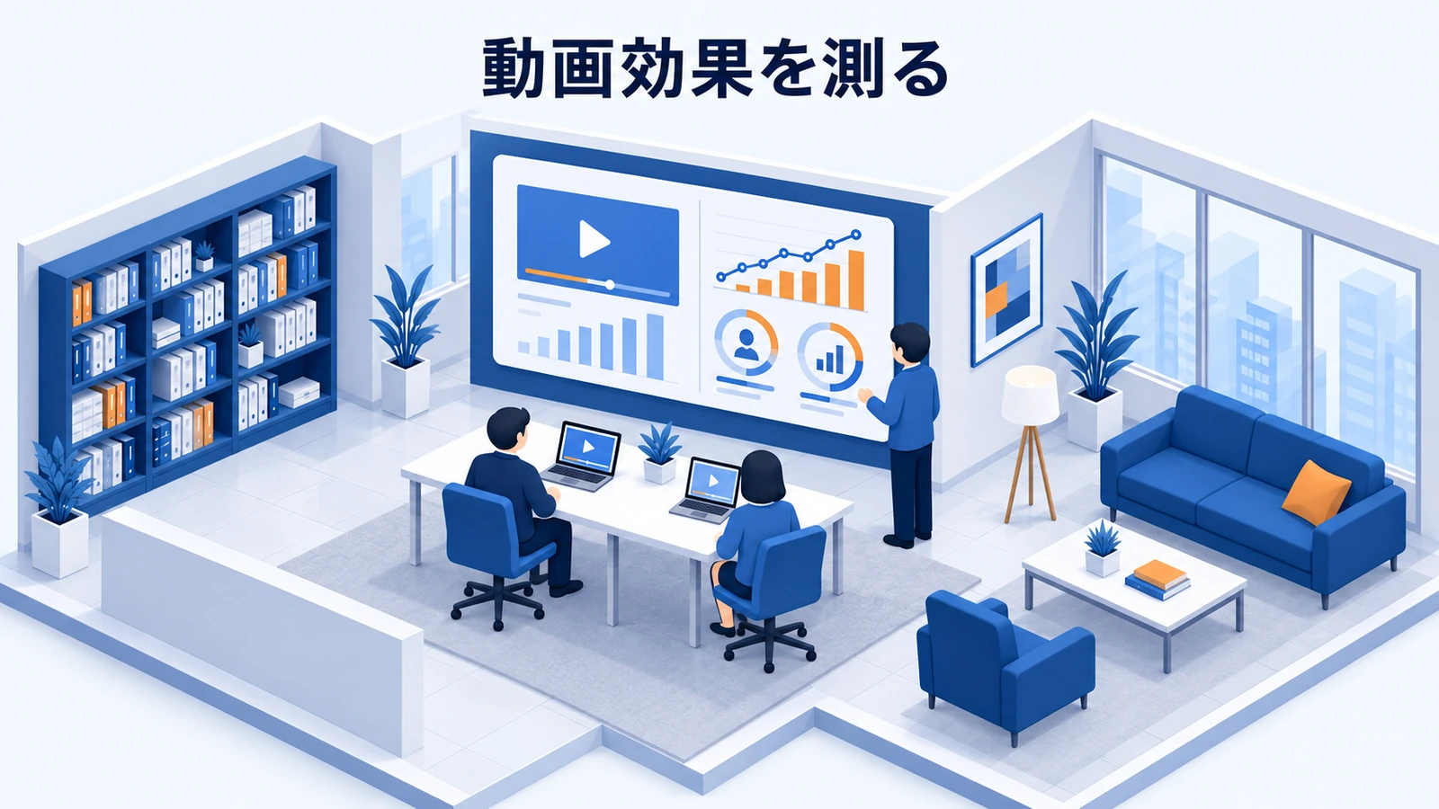 動画効果を測る