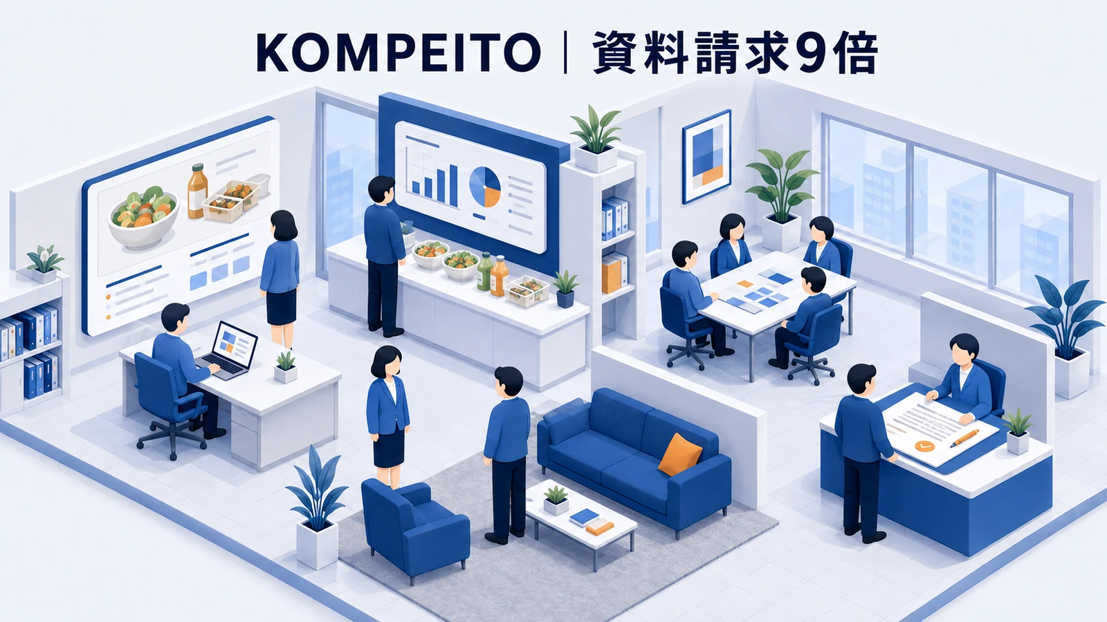 KOMPEITO｜広告グループ統合と中間CVで資料請求9倍のWeb広告運用成功事例