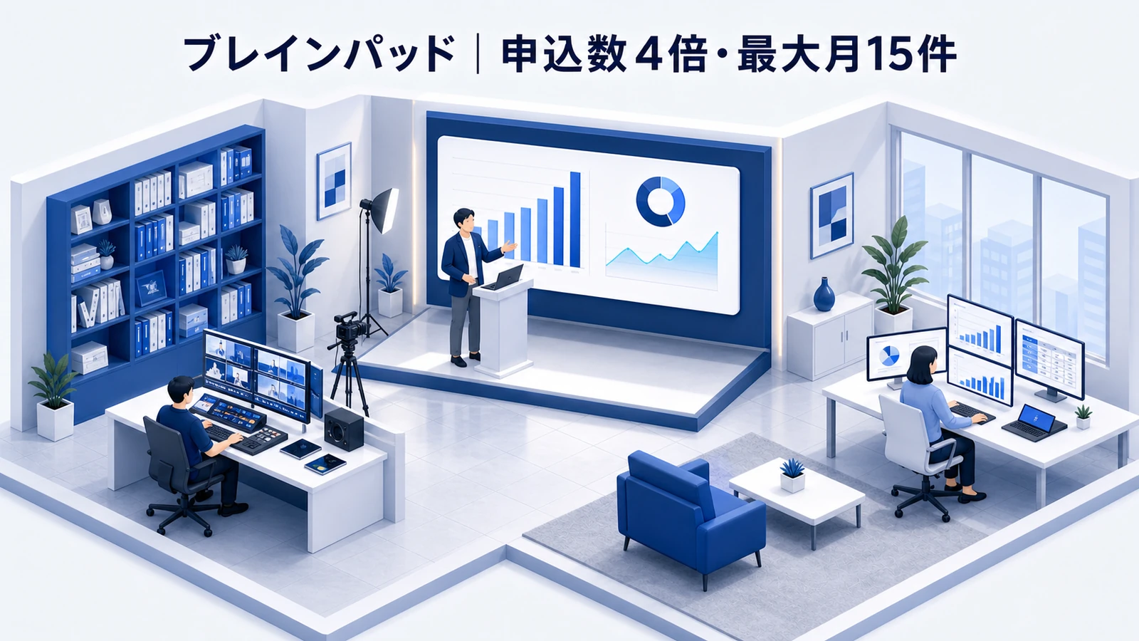 ブレインパッドのウェビナー集客成功事例