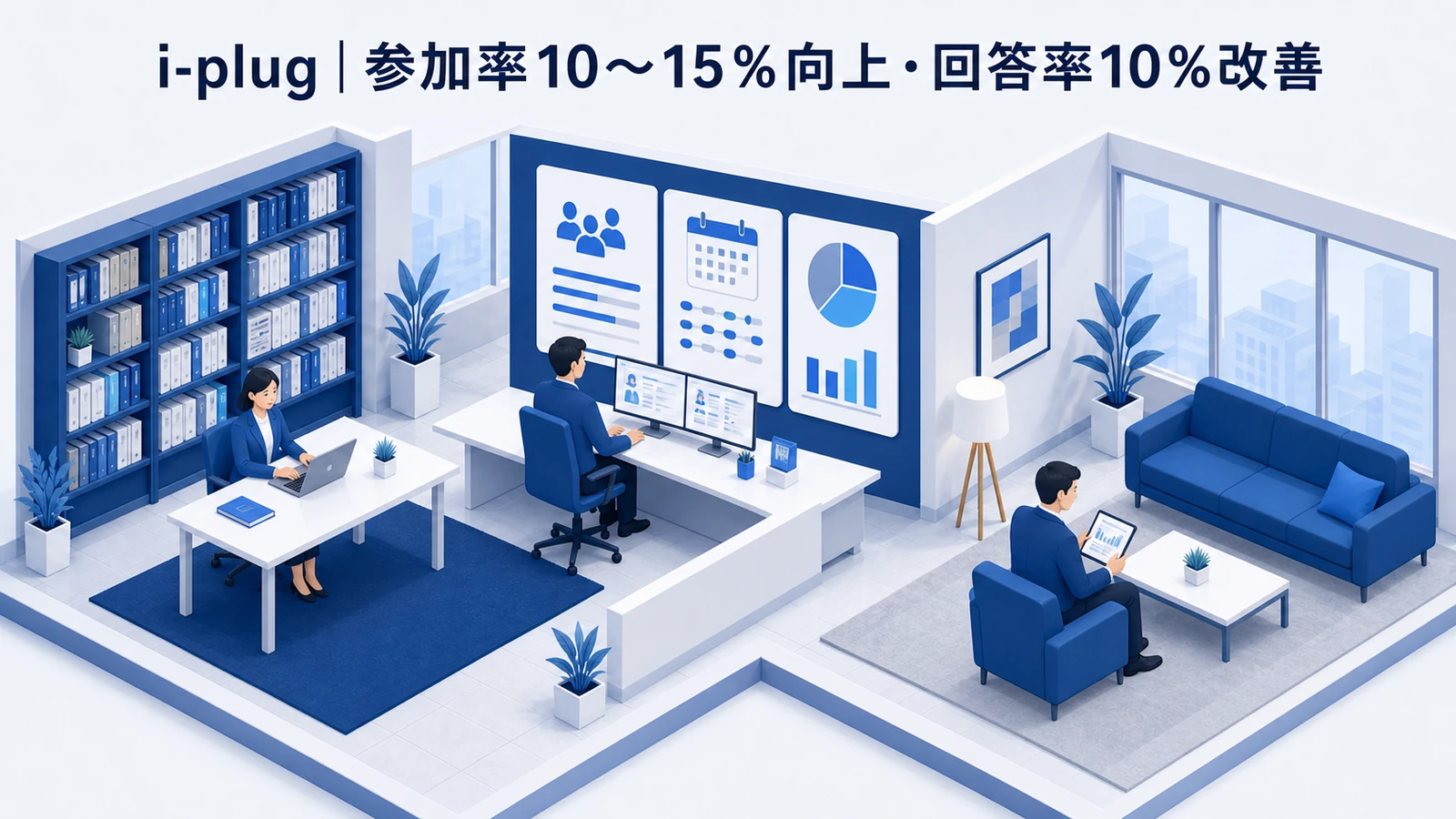 i-plugのウェビナー集客成功事例