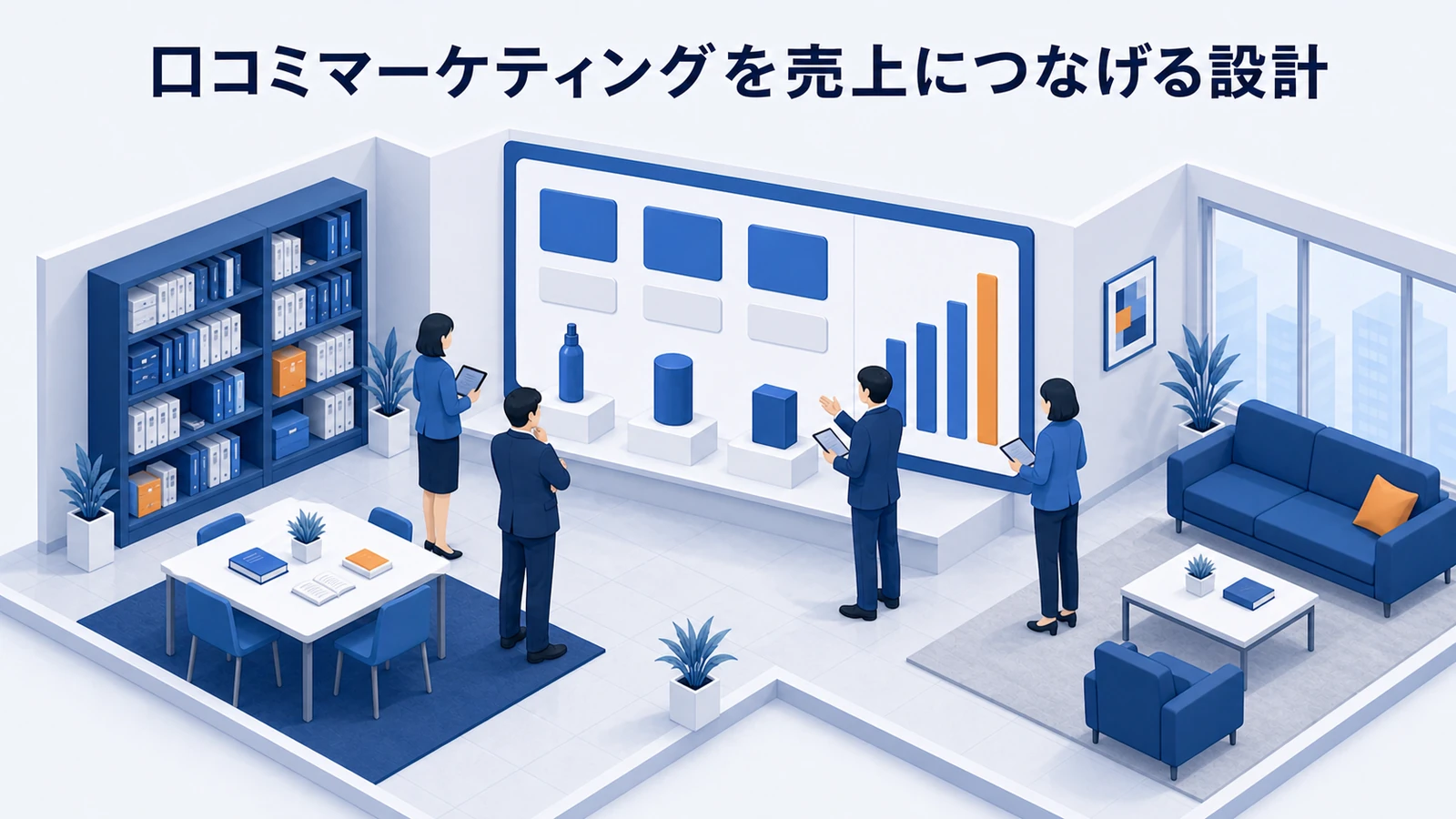 口コミマーケティングを売上につなげる設計を示すWeb広告運用