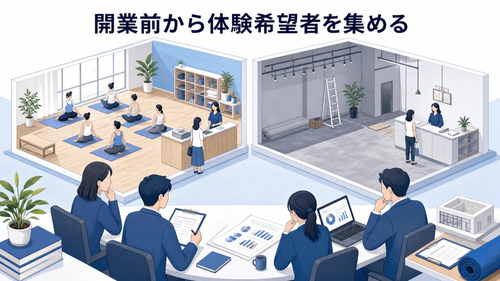 開業前から体験希望者を集める