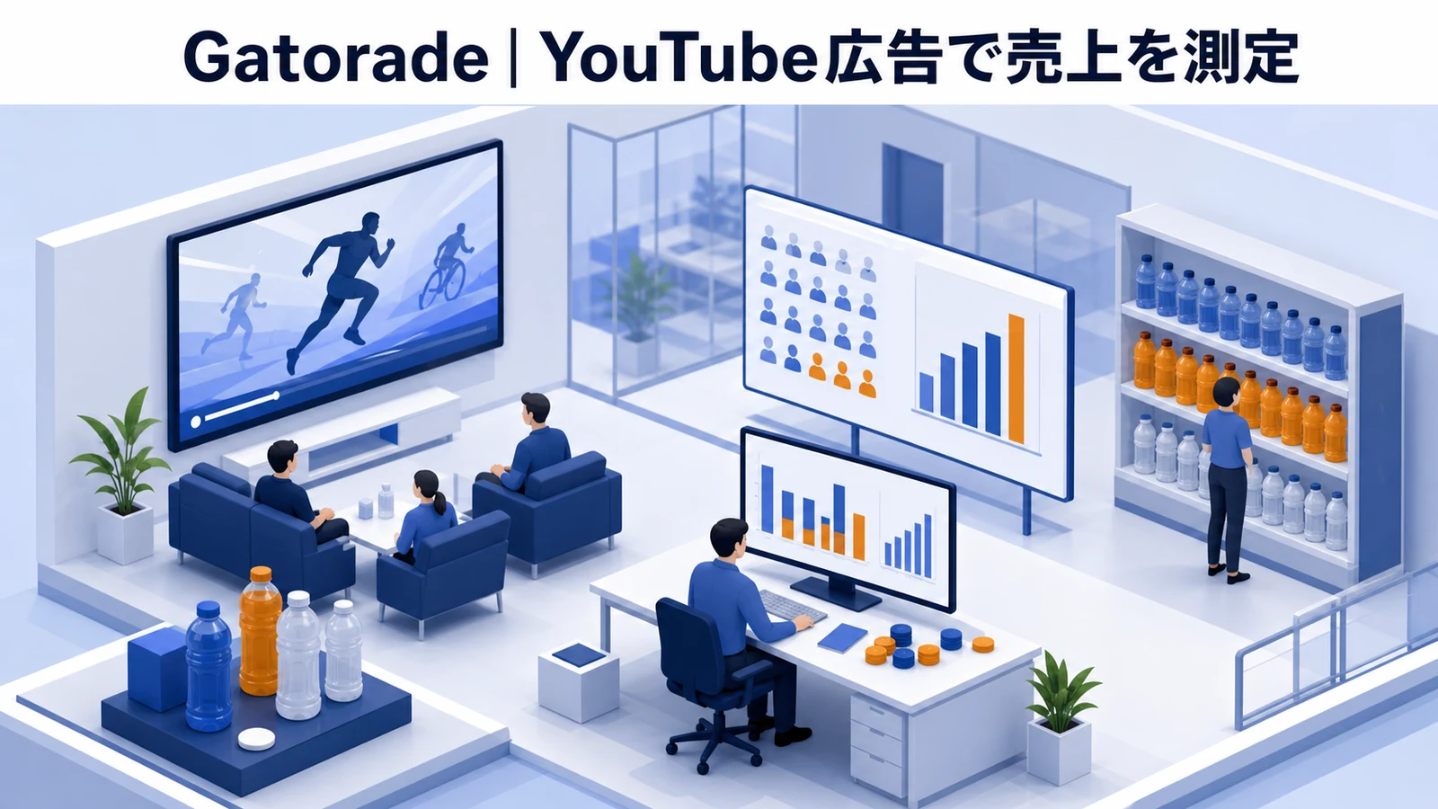 GatoradeがTrueView広告費1ドルあたり13.50ドルの売上を実現したYouTubeマーケティング事例