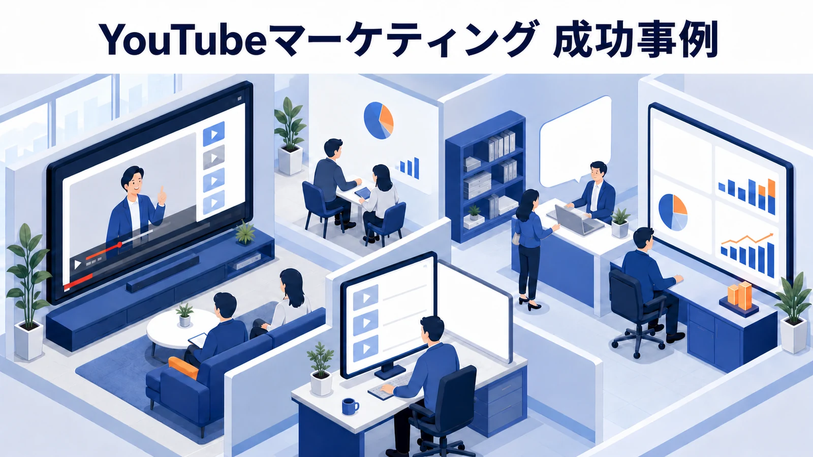 YouTubeマーケティング 成功事例