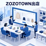 ZOZOTOWN出店を整理するImage 2.0図解