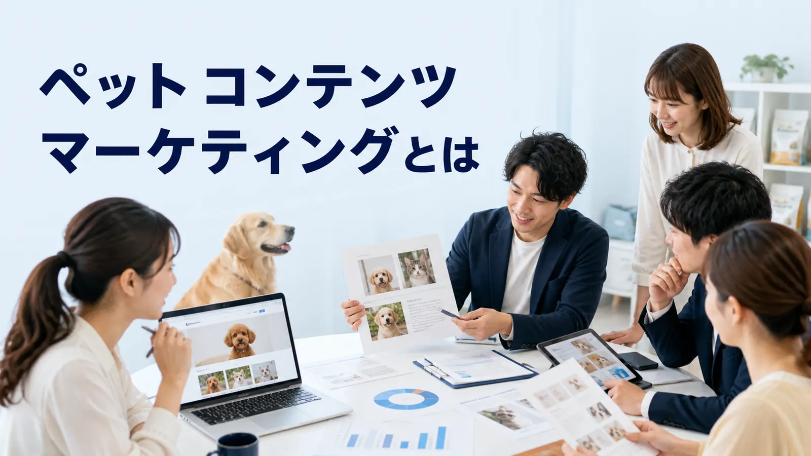 ペット コンテンツマーケティングとはを内容別のオリジナル構図で整理した図解