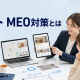ペット MEO対策とはを内容別のオリジナル構図で整理した図解