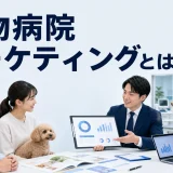 動物病院 マーケティングとはを内容別のオリジナル構図で整理した図解
