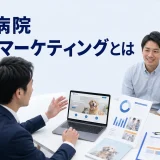 動物病院 Webマーケティングとはを内容別のオリジナル構図で整理した図解