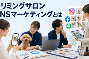 トリミングサロン SNSマーケティングとはを内容別のオリジナル構図で整理した図解
