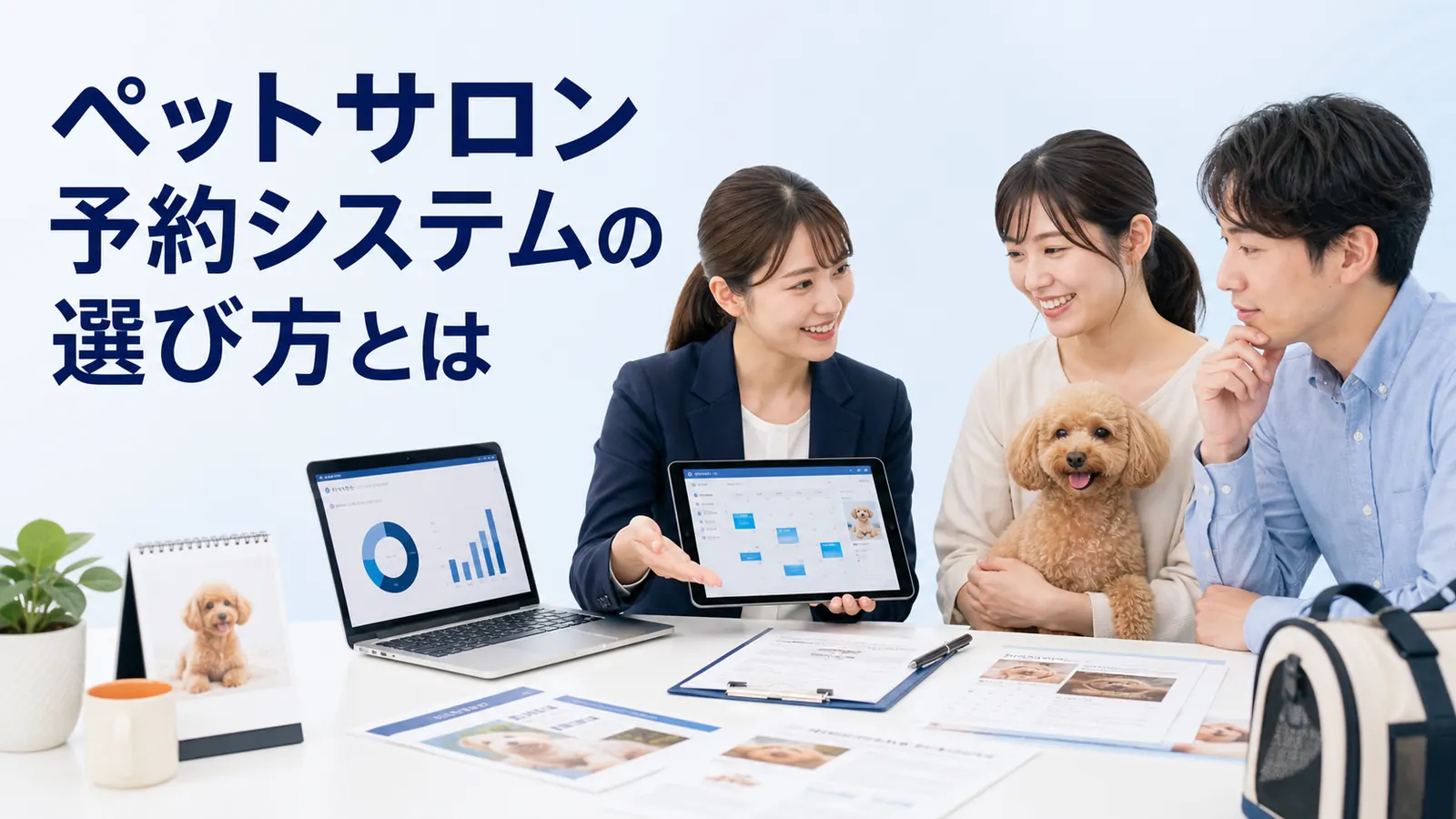 ペットサロン 予約システムの実務ガイド