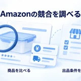 商品情報と出品条件を分けて調べる概念図