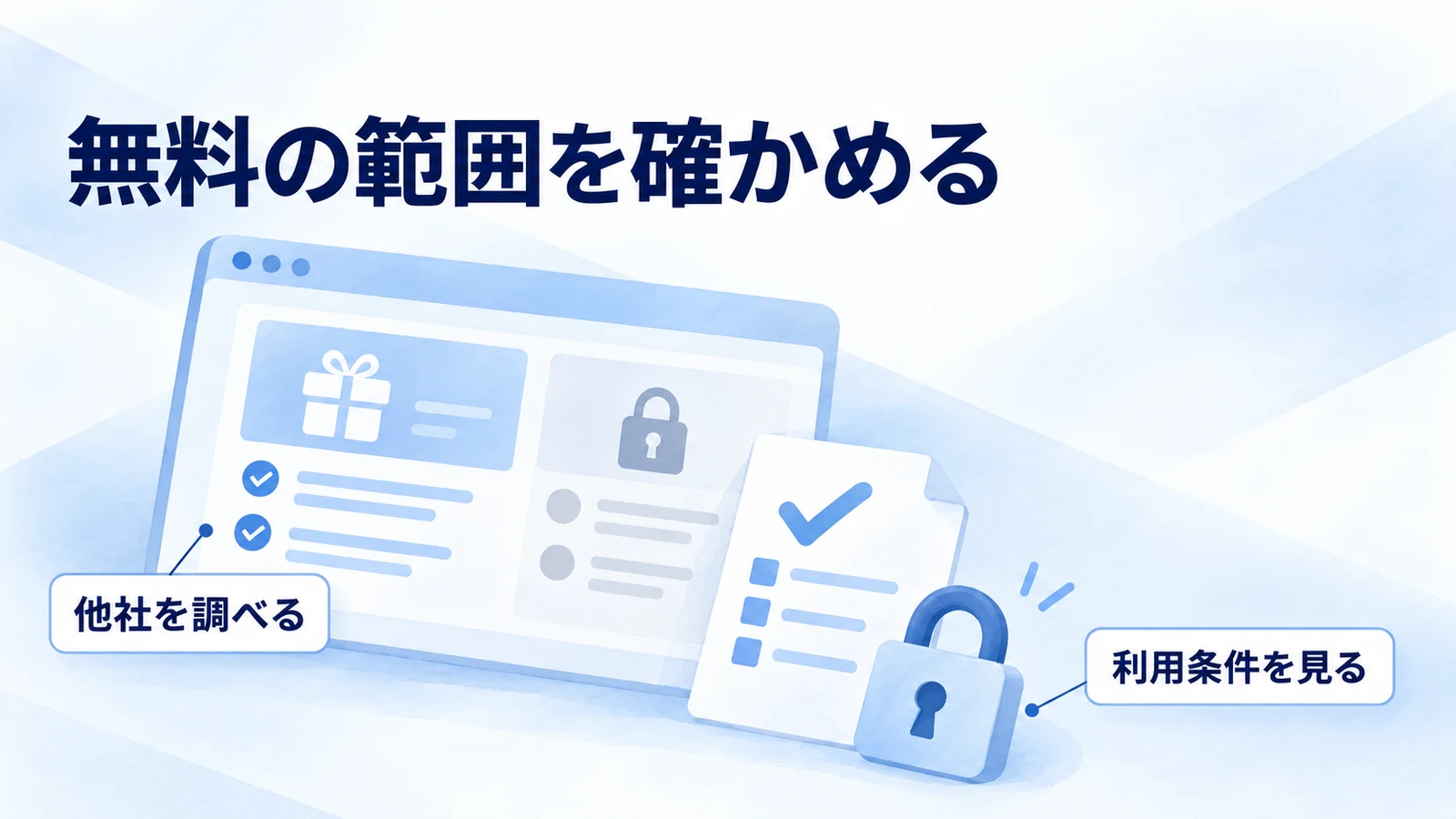 競合向けの公開ツールと管理権限が必要な自社向け機能を区別する