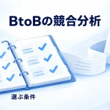 顧客が選ぶ条件を比較ファイルで整理し、法人向けの提案に反映する図