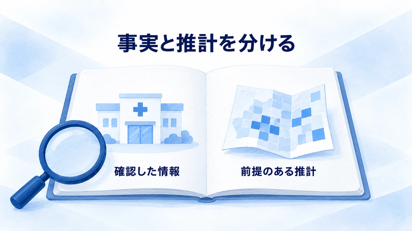 確認できる施設情報と人口推計を区別する図