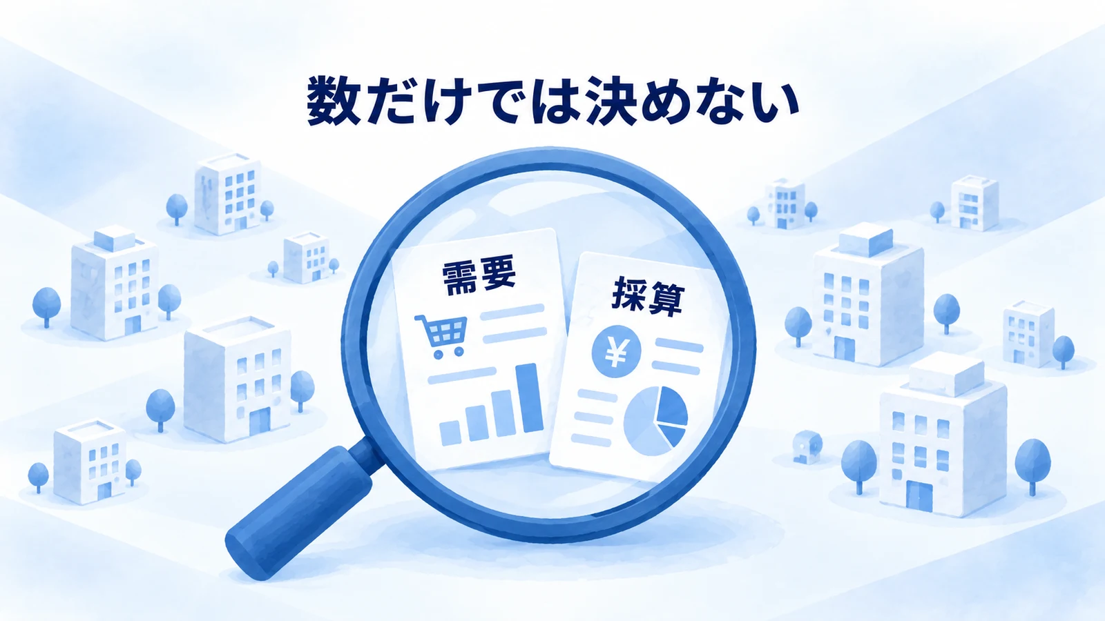 企業数に加えて需要と採算を調べる拡大図