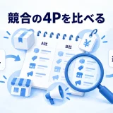 四つの視点を組み合わせ、選ばれる理由を考える概念図