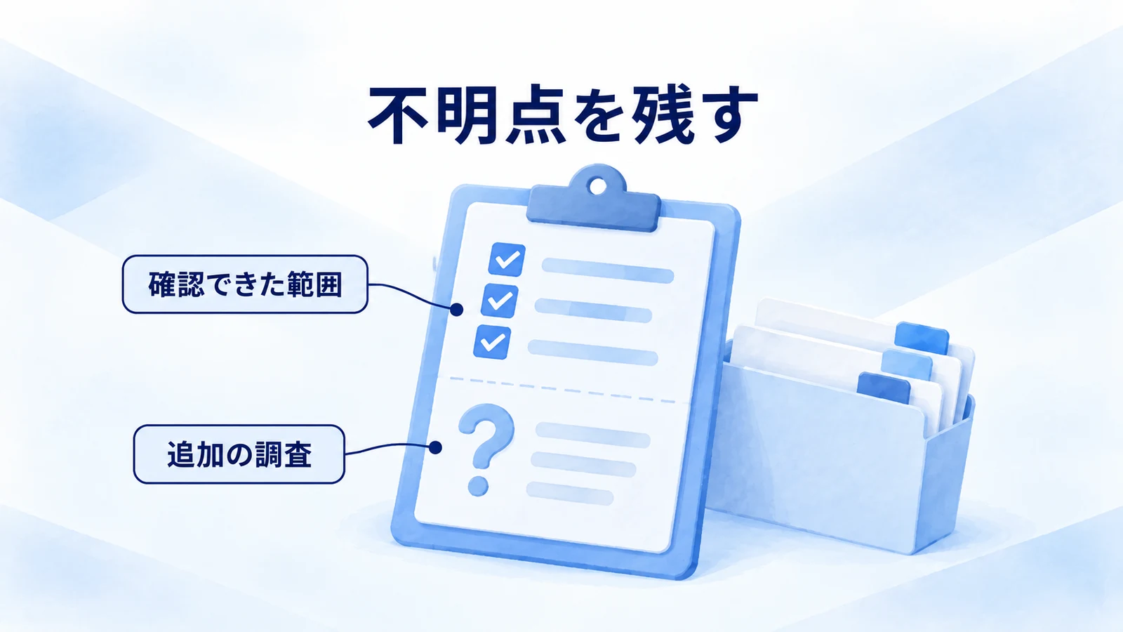 確認できた資料と追加調査の欄を分ける記録帳