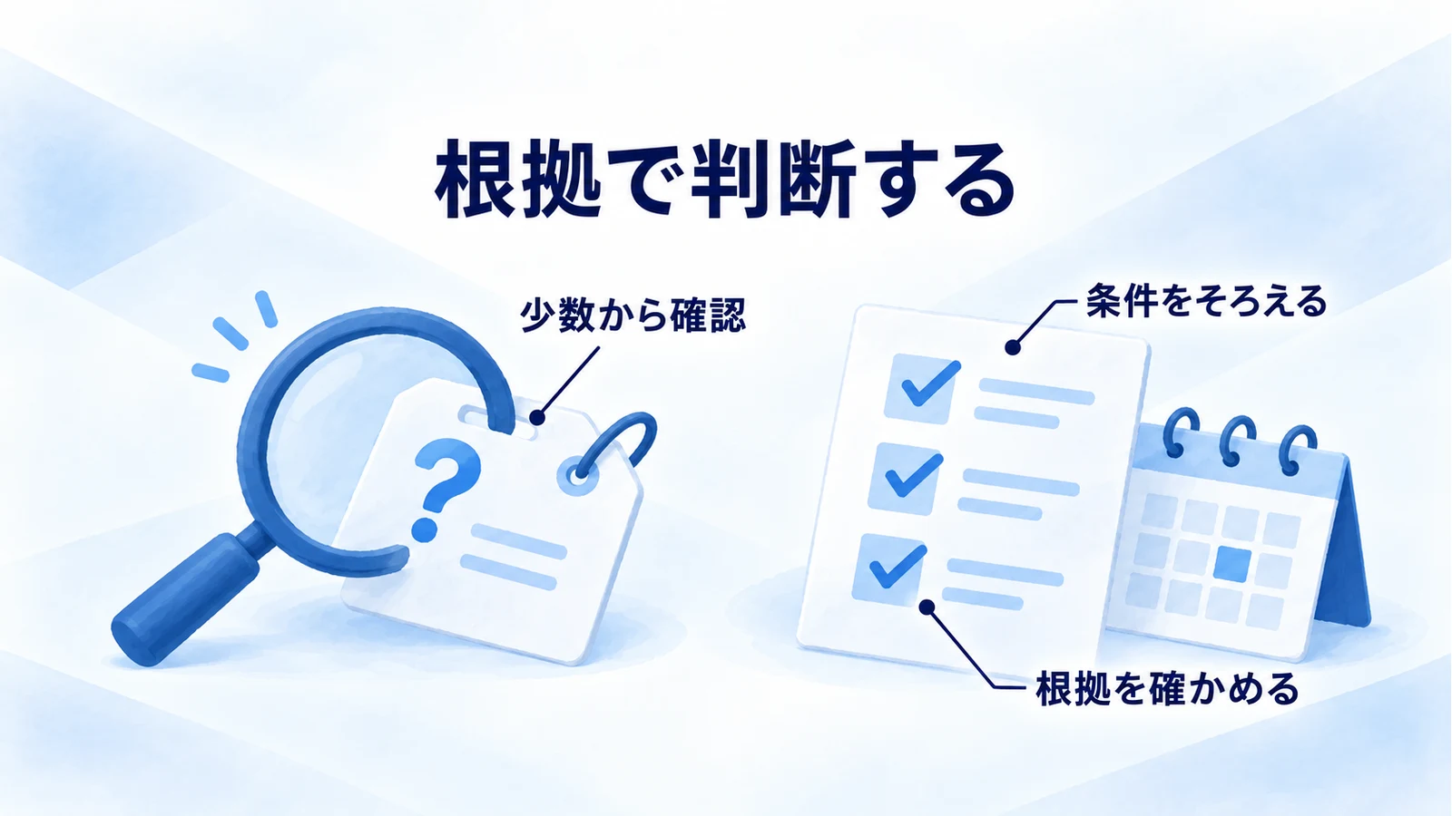 少数の商品から比較条件と根拠を確かめて判断する