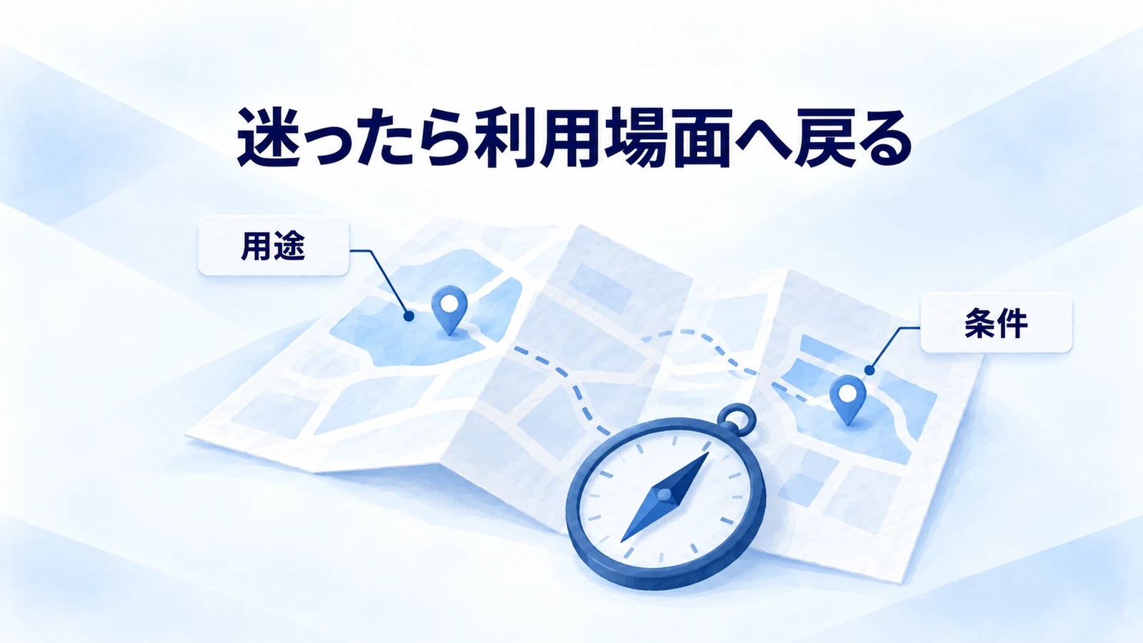 用途と条件を確かめ競合の範囲を判断する地図の図