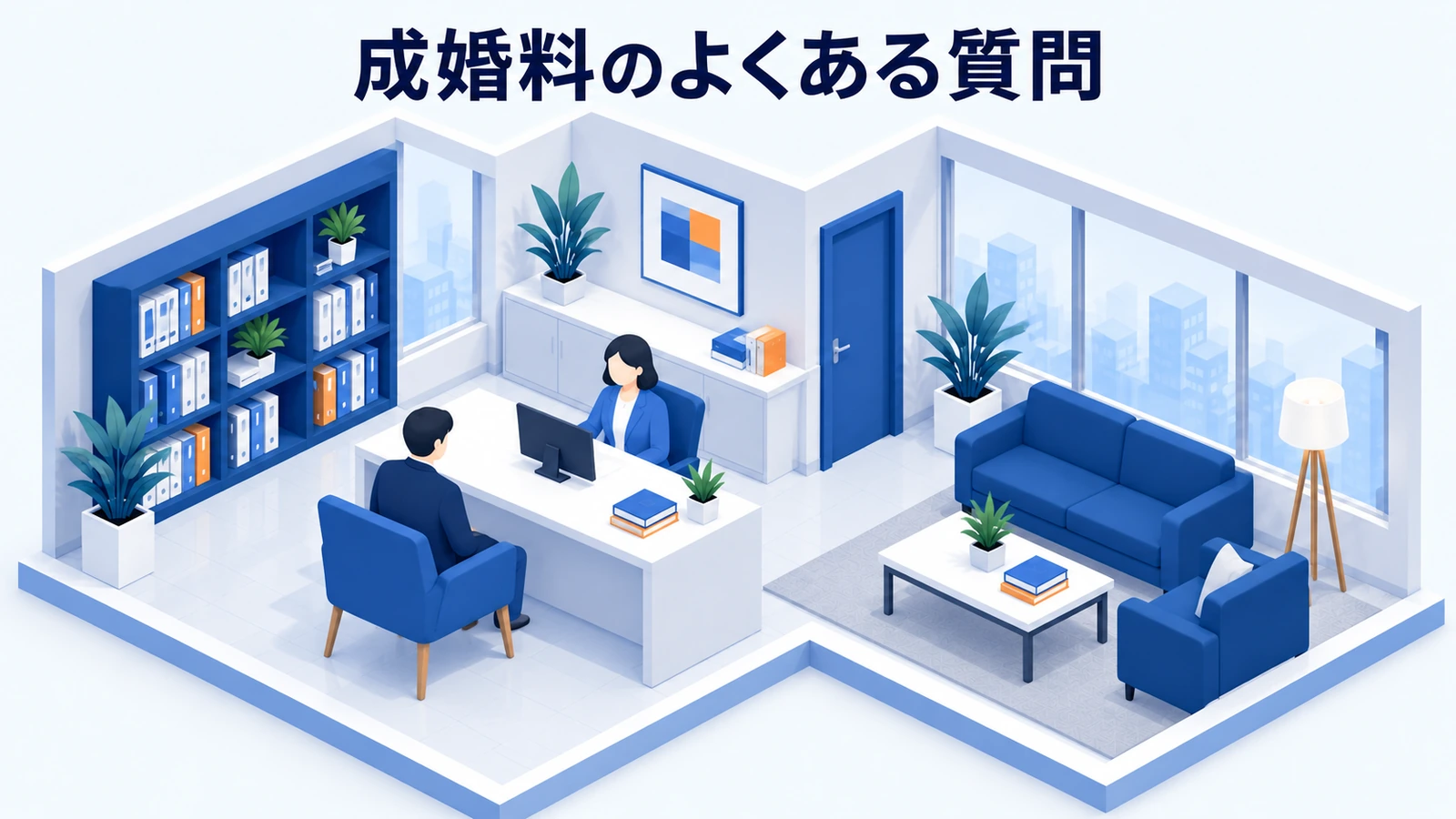 よくある質問の図解