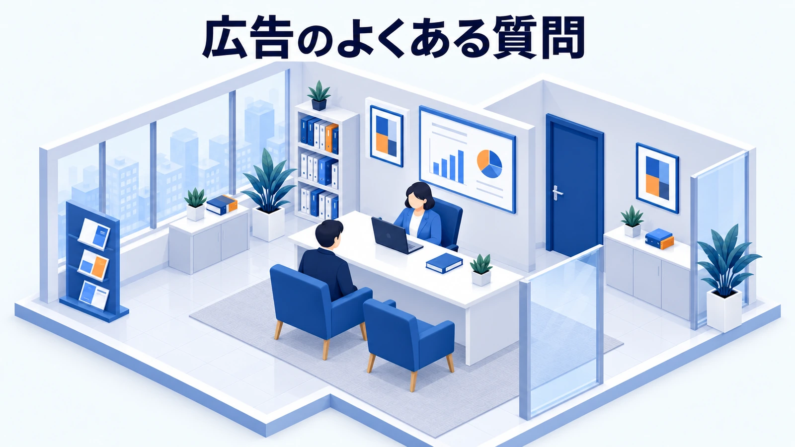 よくある質問の図解