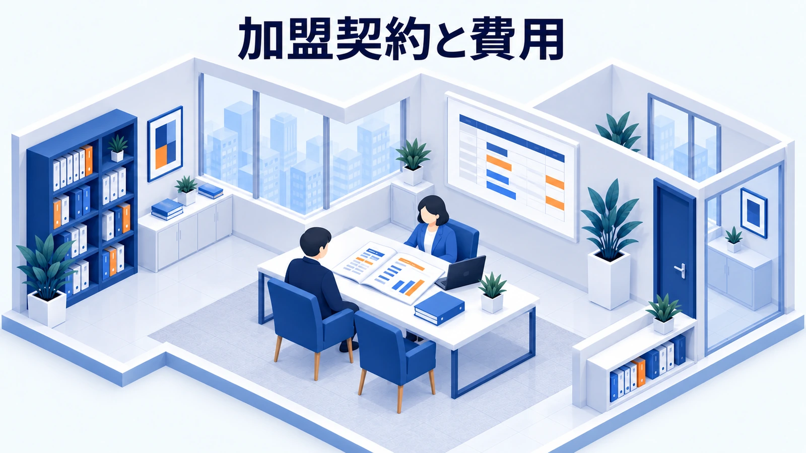 契約前に初期費用と継続費用を並べるの図解