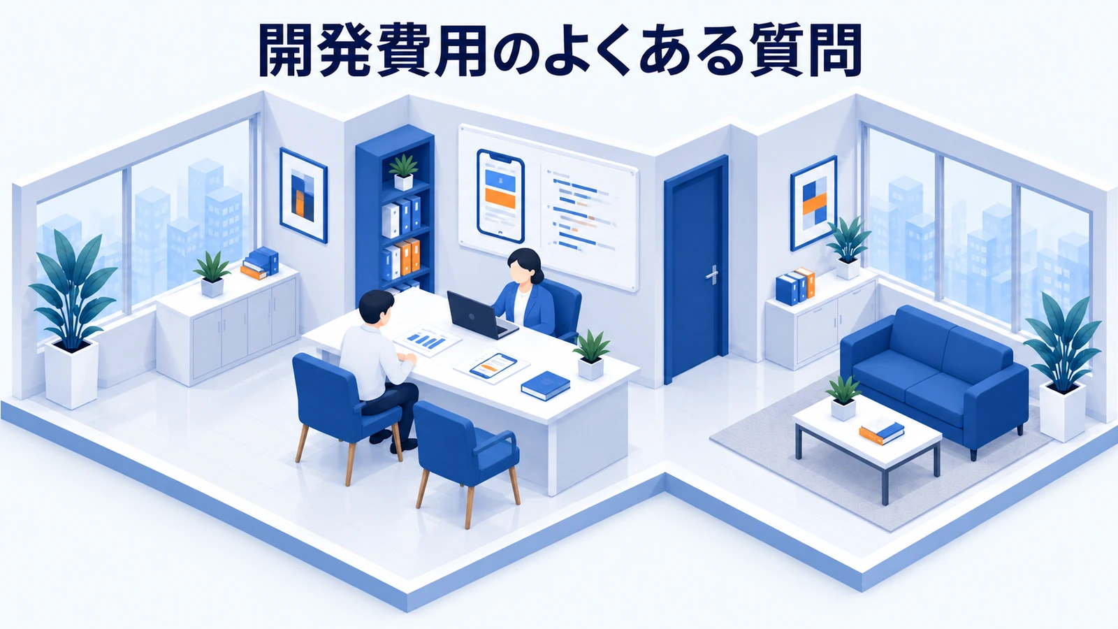 よくある質問の図解