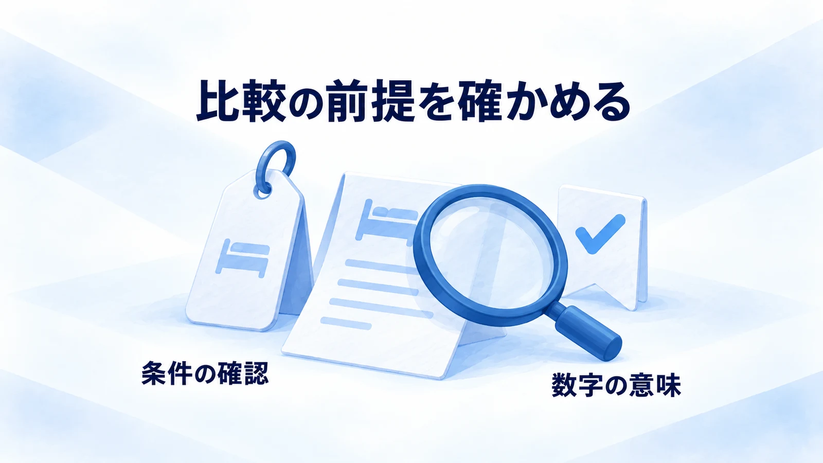 ホテル分析の条件と指標の疑問を確認する図