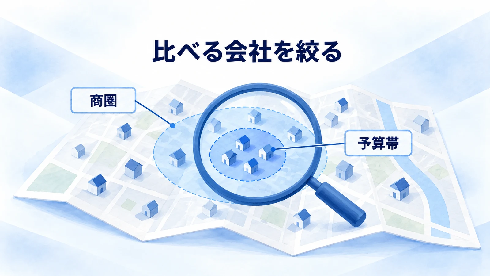 商圏と予算の条件で住宅会社を絞る地図