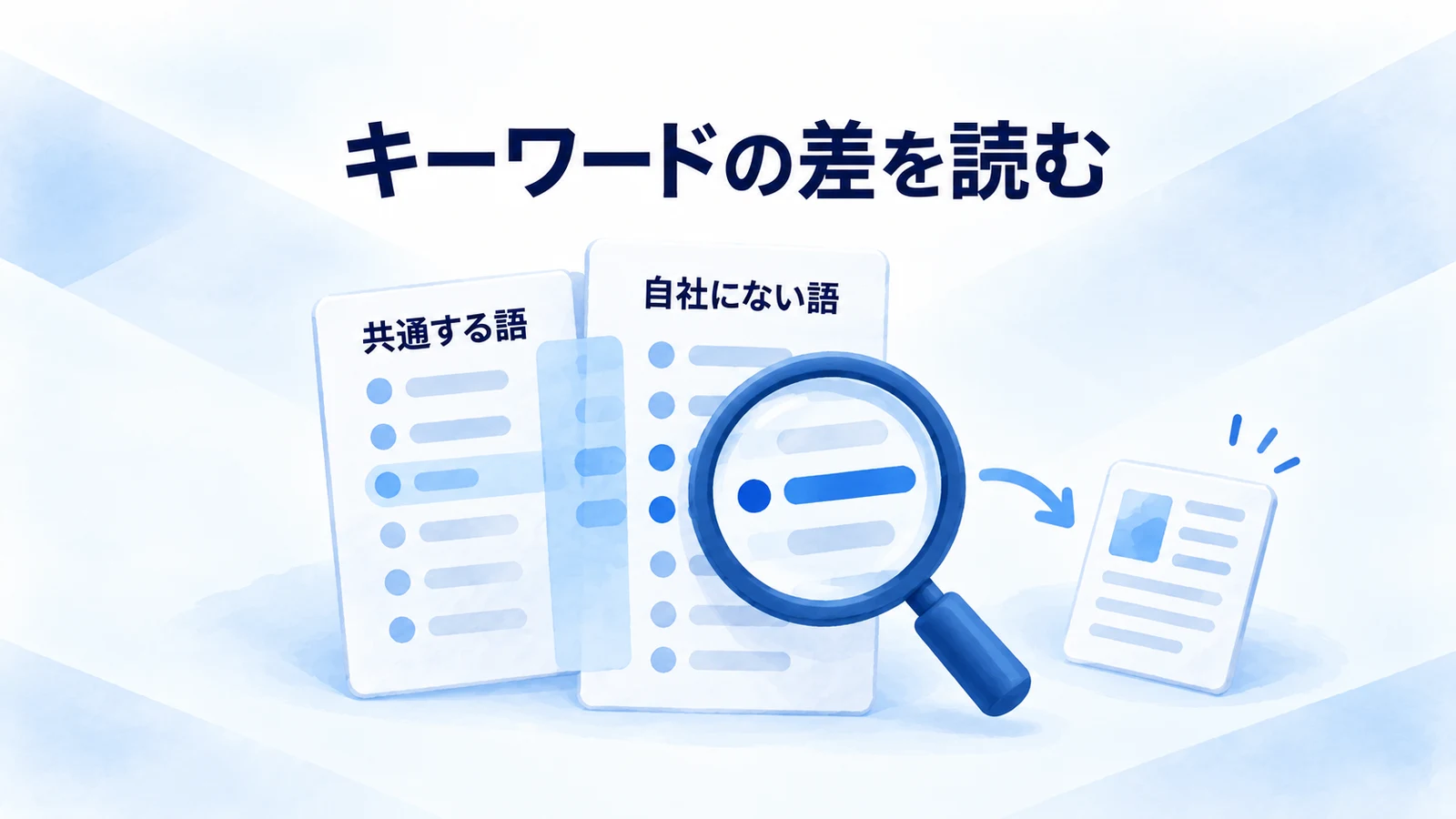 二つのリストの共通部分と差分を確かめる図