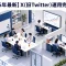 【2026年最新】X(旧Twitter)運用完全ガイド｜アルゴリズム変化・Grok AI・プレミアム機能・スレッド戦略まで Image 2.0 図解
