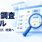 競合ページの情報を一つの比較画面に集め、自社の改善点を見つける図