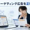競合ターゲティング広告を正しく比較を青白基調の実写構図で整理したImage 2.0図解
