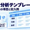 競合分析の比較表と無料Excelテンプレートの案内