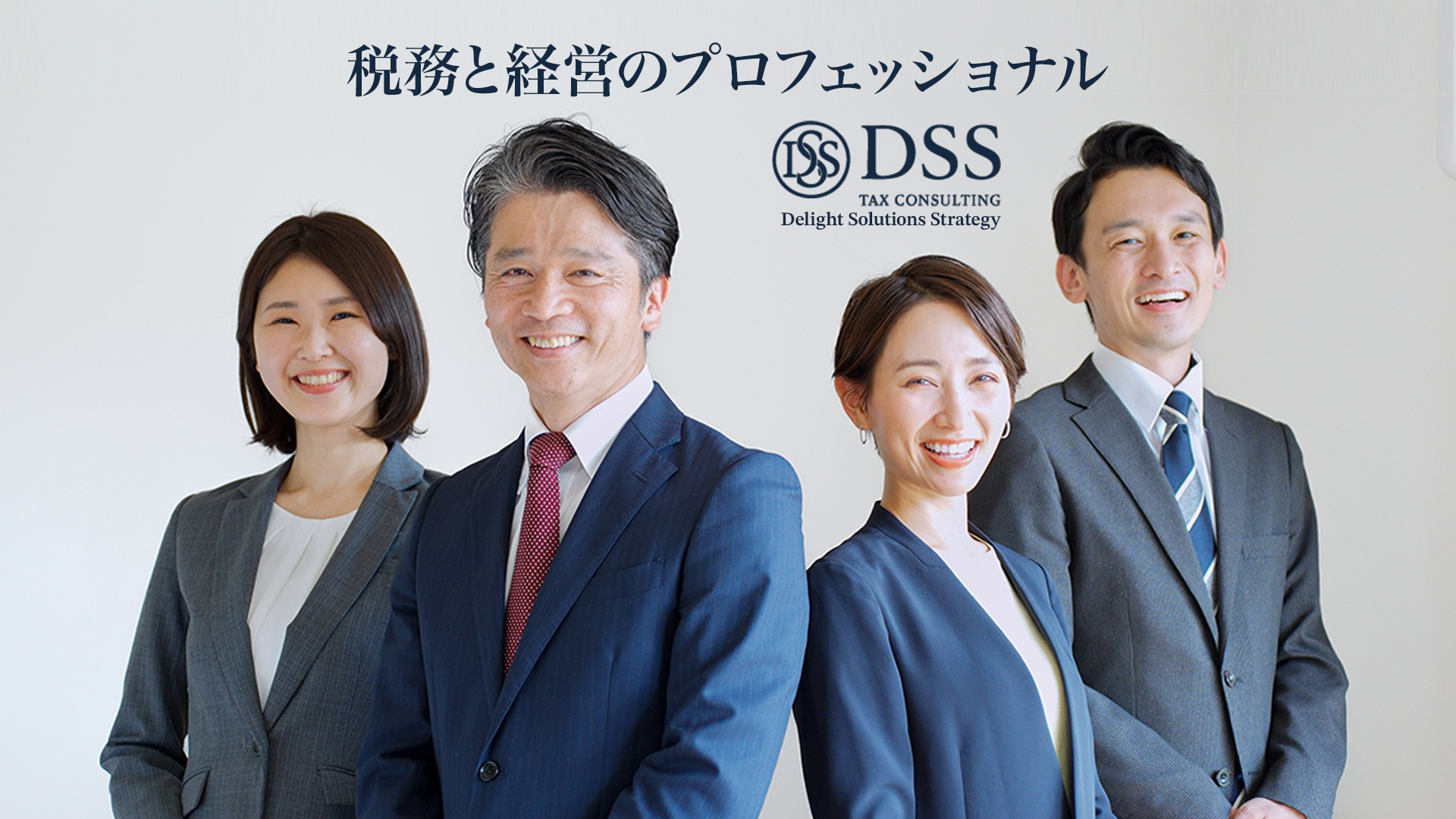 税務と経営のプロフェッショナル｜タックスコンサルティング｜株式会社ディライトソリューションズ